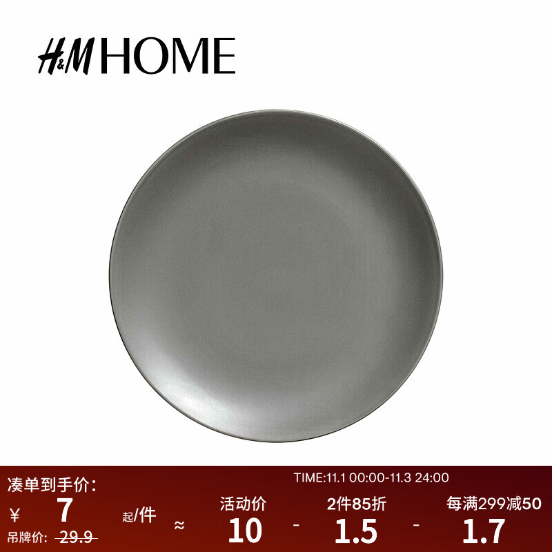 H&MHOME家居用品餐饮具中式家用纯色简约果盘沙拉盘餐盘0496786 深灰色 NOSIZE怎么看?