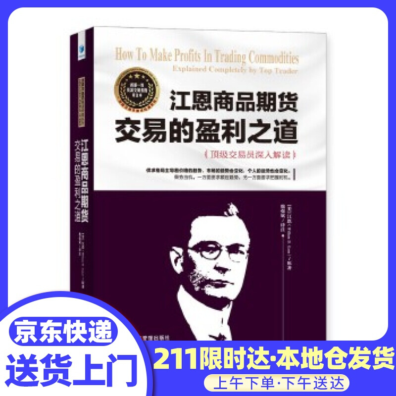江恩商品期货交易的盈利之道——交易员深入解读