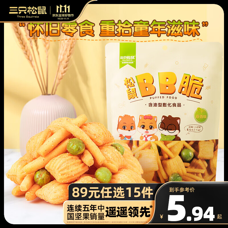 三只松鼠BB脆105g虾条豆果尖角脆追剧零食小吃馋嘴 松鼠BB脆105g怎么看?