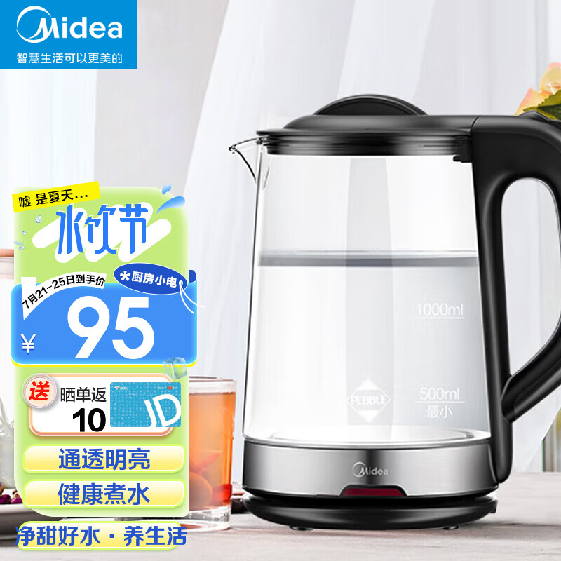 美的（Midea） 电水壶电热水壶1.7L玻璃热水壶烧水壶304不锈钢家用高硼硅玻璃大容量 MK-GJ1702