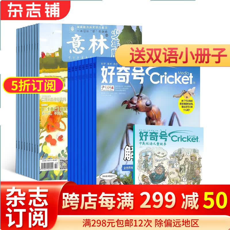 包邮 好奇号+意林少年版杂志组合 2024年一月起订 组合共36期 杂志铺 美国Cricket Media版权合作 少儿科普少儿文学期刊杂志 7-15岁青少年课外阅读怎么样,好用不?