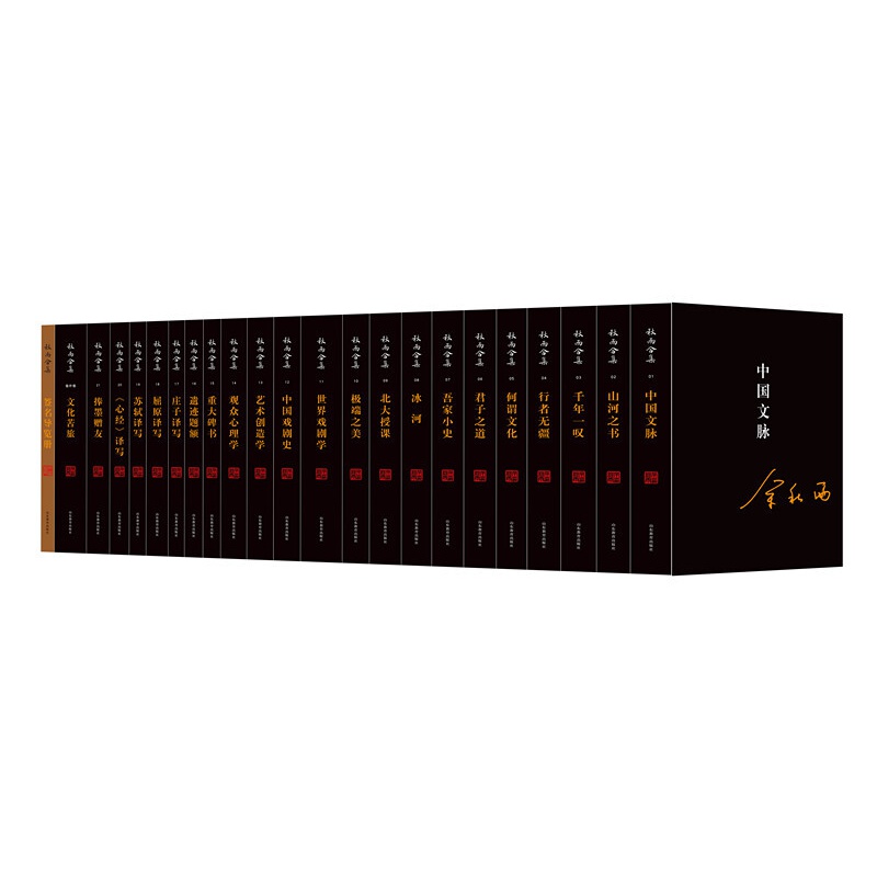 余秋雨合集（主体八卷+学术六卷+译写七卷+散文卷外卷+附签名导览册，套装共23册）