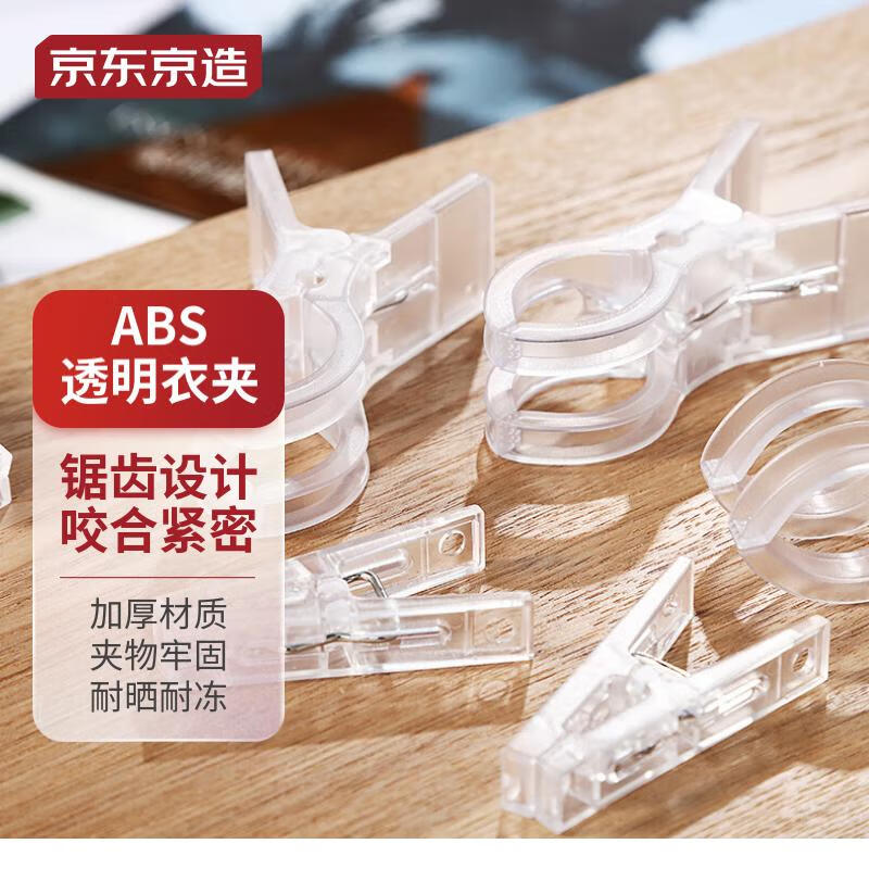 京东京造  防风晾晒夹 晾衣架夹子大小号套装（小号10支 大号5支）高性价比高么？