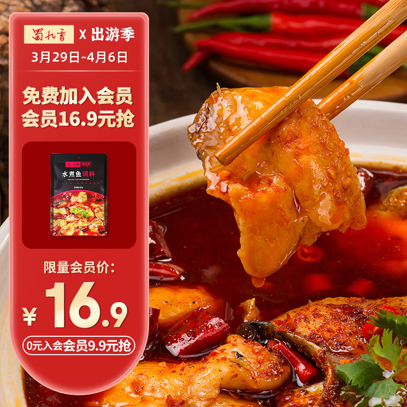 蜀九香 麻辣水煮鱼川菜调味料调料厨房佐料麻辣度可调 单袋265g
