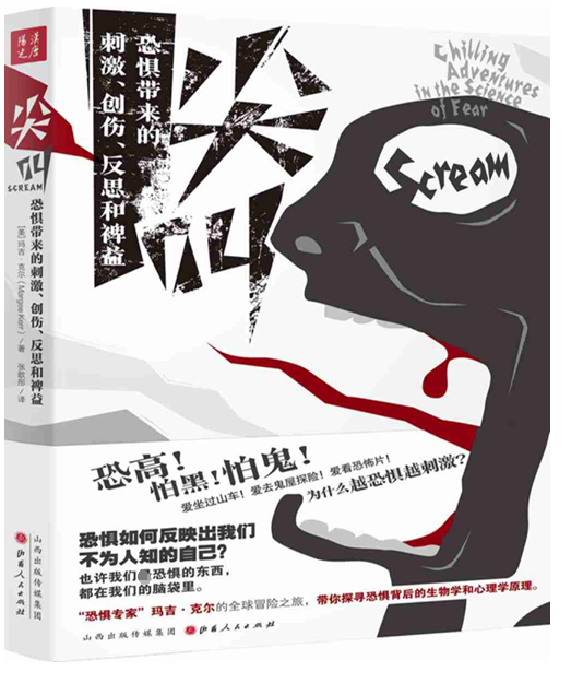 尖叫(恐惧带来的刺激创伤反思和裨益)