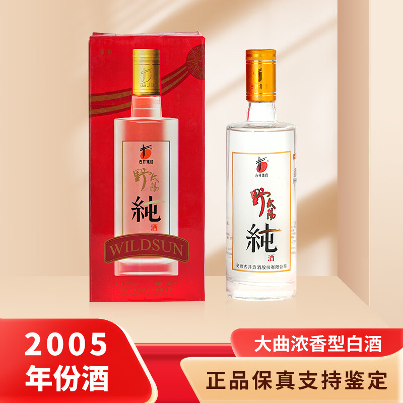 古井贡酒系列   古井野太阳  2005年份酒  经典浓香 正品保真  支持