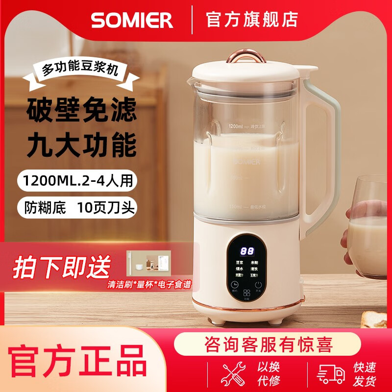 somier多功能破壁豆浆机家用辅食机免泡免洗榨汁机果汁机自动保温预约 【奶黄绿