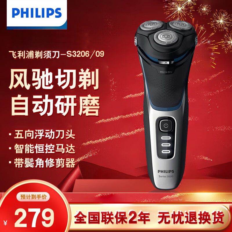 飞利浦（PHILIPS）高端3系全身水洗干湿双剃胡须刀三刀头1小时快充剃胡刀生日礼物S3206/09 