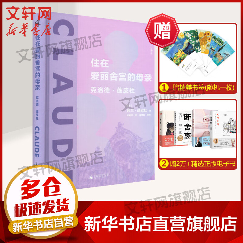 住在爱丽舍宫的母亲 克洛德·蓬皮杜