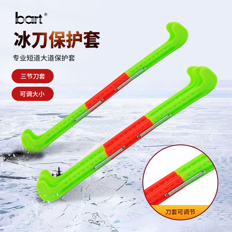 bart 速滑冰刀鞋刀套 刀片保护套 短道 大道冰鞋保护刀套 冰刀刀套 青绿色380mm-410mm