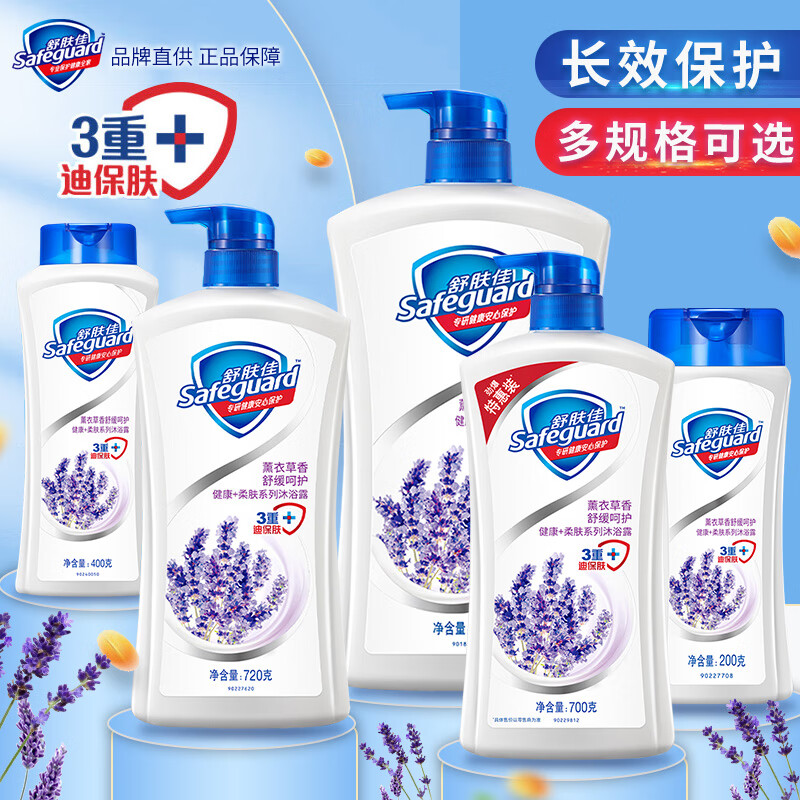 舒肤佳沐浴露薰衣草舒缓呵护沐浴液旅行装大瓶家庭装沐浴乳ph中性温和