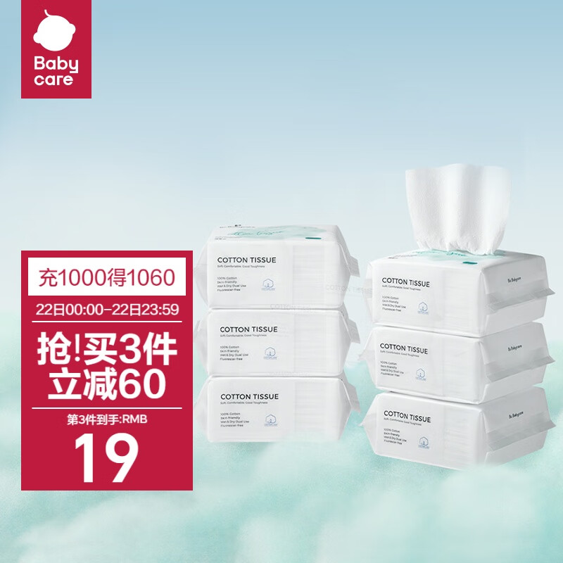 babycare棉柔巾干湿两用巾婴儿加厚洁面巾一次性洗脸巾纯棉 100抽-6包属于什么档次？