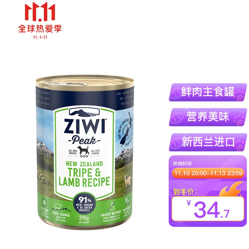 滋益巅峰（ZIWI）羊肚羊肉配方狗罐头390g *1罐 主食