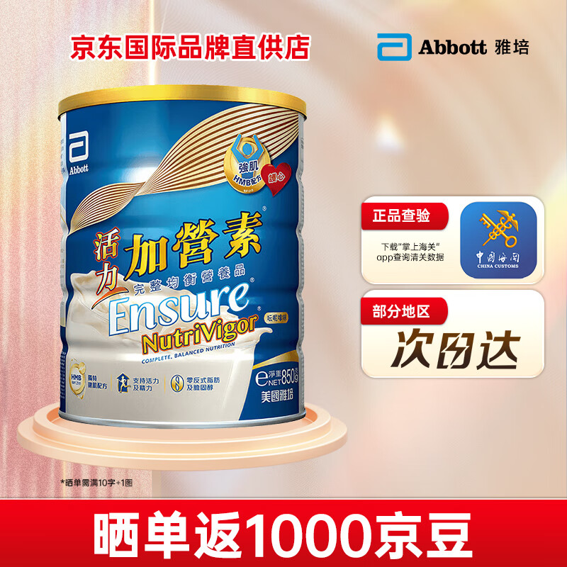 雅培雅培(abbott)港版金装全营养配方粉 中老年人营养加营素蛋白粉 金