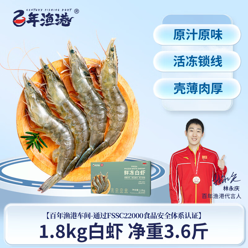 百年渔港 鲜冻大虾 净重 1.8kg 90-108只 活虾速冻 大虾怎么样,好用不?