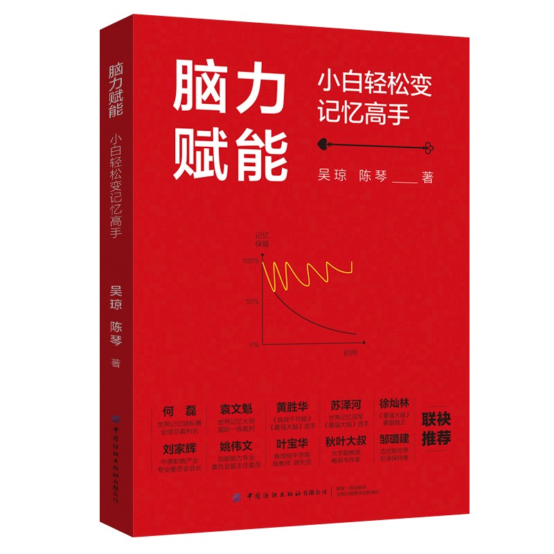 脑力赋能：小白轻松变记忆高手详情图