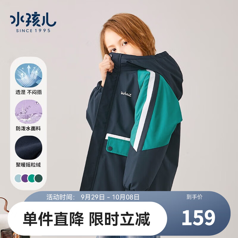水孩儿（SOUHAIT）童装男童女童摇粒绒风衣2023春季新款儿童中大童外套防风保暖上衣 极光蓝 140怎么看?