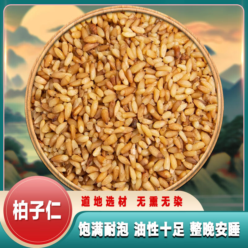 苓仙谷柏子仁正宗中药材柏籽仁伯子仁白子仁泡茶泡水喝500g的功效与作用 【试用袋装】柏子仁100g