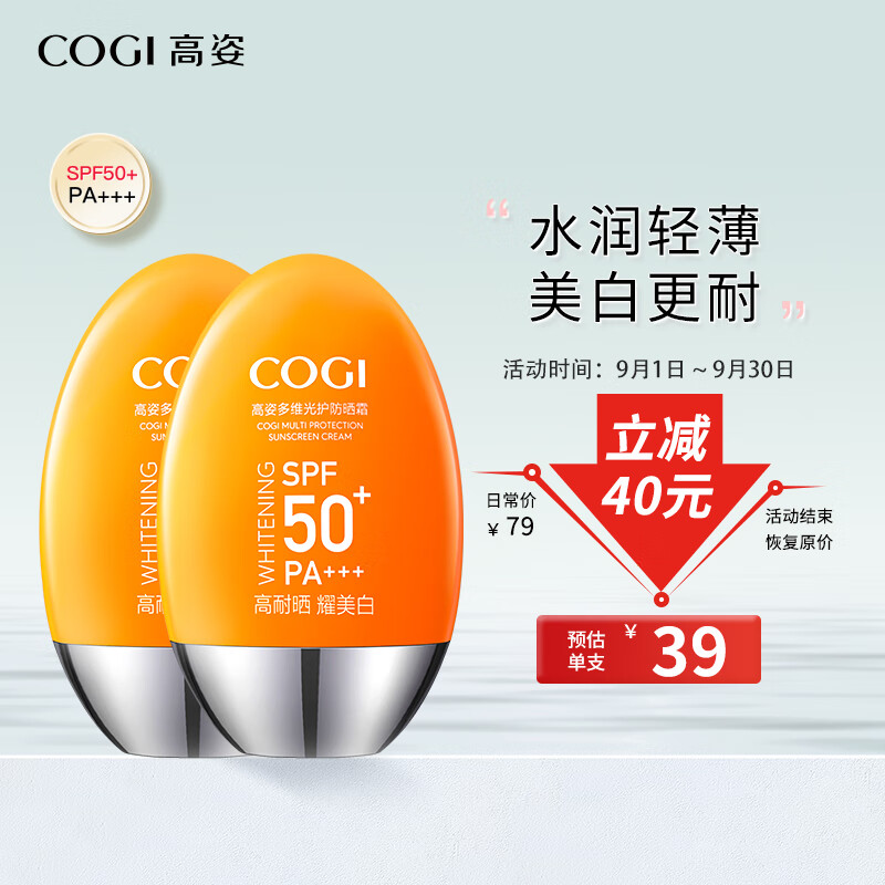 高姿 多维光护防晒霜SPF50+PA+++ 防晒乳高倍防晒轻薄不油腻小胖橙50g
