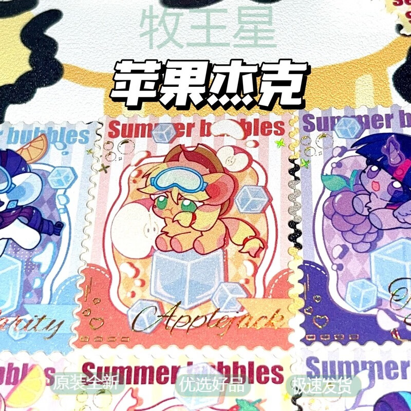 甜莓茶果园/夏日气泡烫金邮票/现货】小马宝莉我的小马驹mlp 苹果杰克