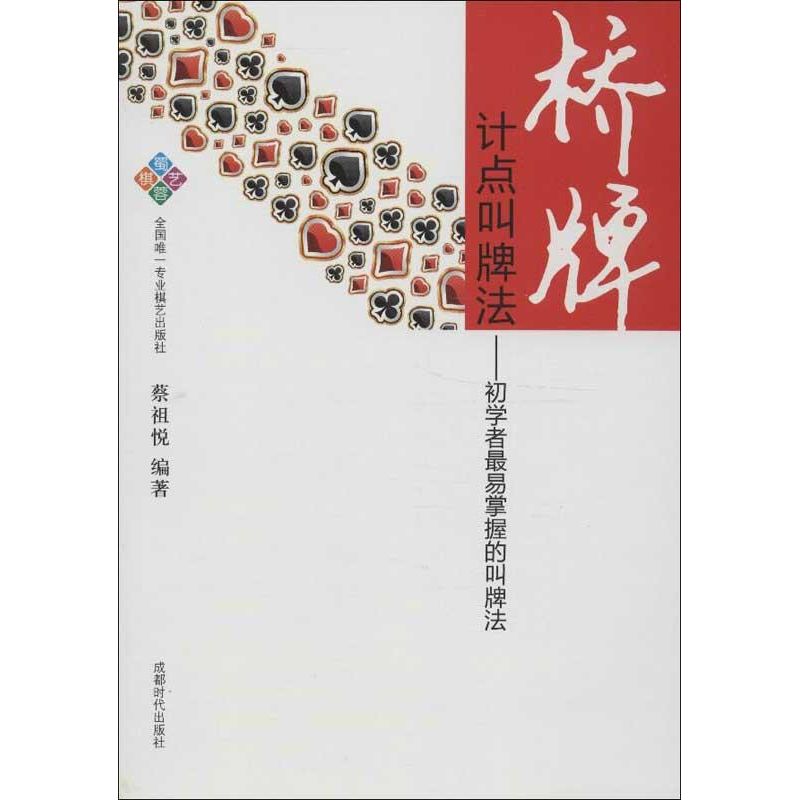 桥牌计点叫牌法