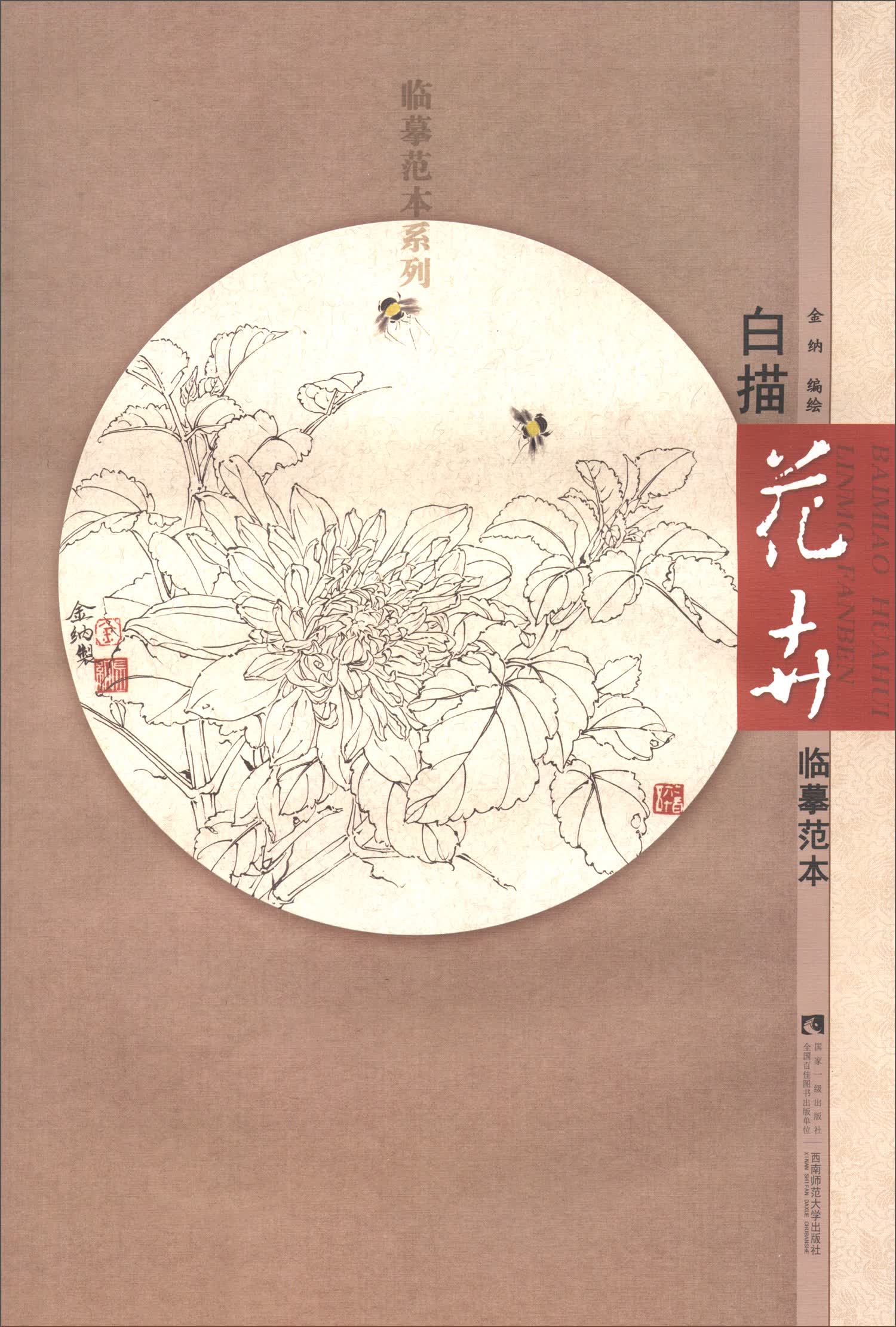 白描花卉临摹范本