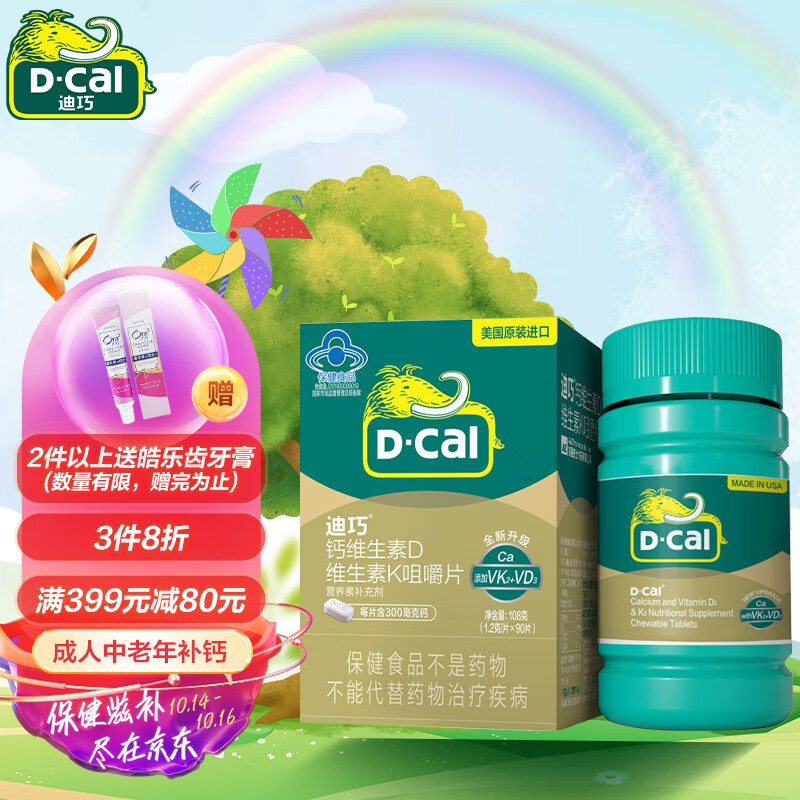 迪巧（D-cal）钙维生素D维生素K咀嚼片维生素K2片 补充维生素k2成人90片钙DK美国进口