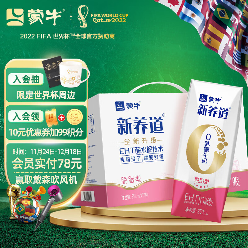 蒙牛 新养道零乳糖脱脂牛奶（无乳糖好吸收） 250ml×12 礼盒装 好礼佳选