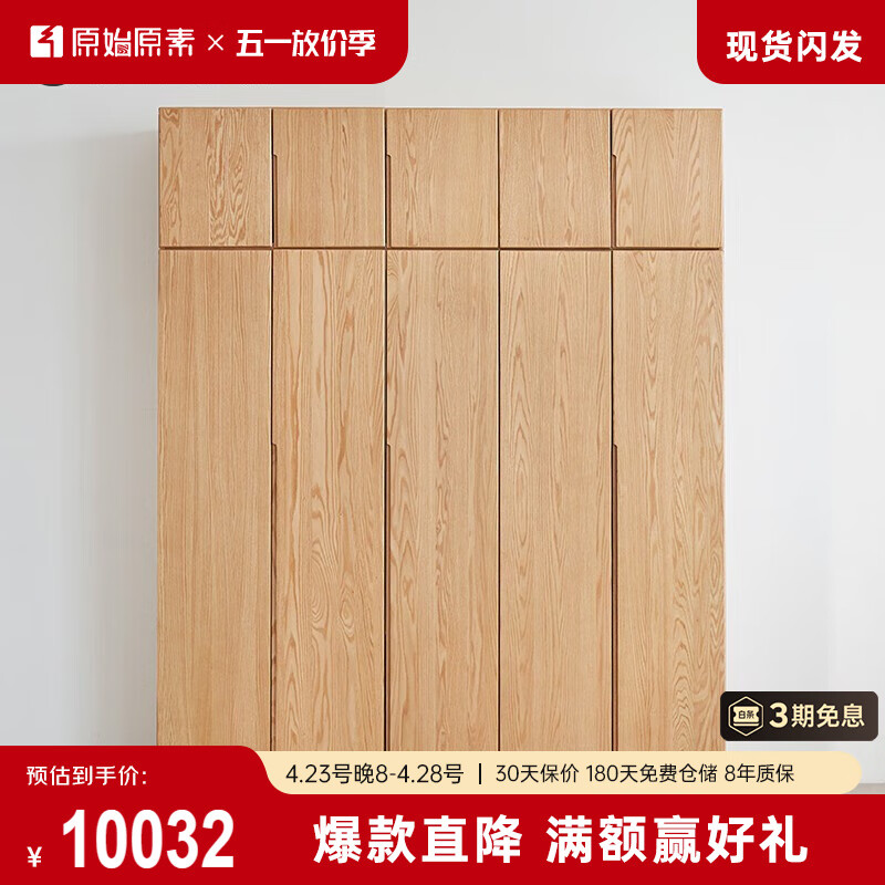 原始原素实木衣柜现代简约橡木柜子储物柜卧室家用 五门+1.99顶柜 JD1380