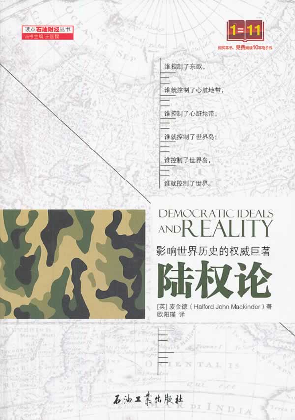 陆权论【正版图书】