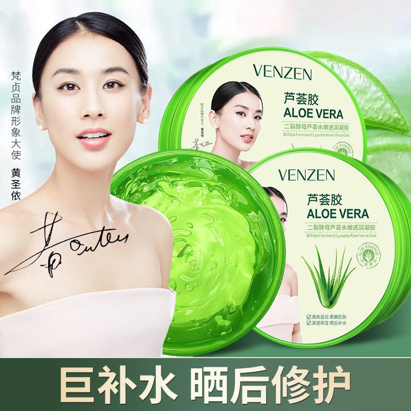梵贞芦荟胶补水保湿被太阳晒后脱皮男女学生绿荟胶茹荟胶军训秋冬 300
