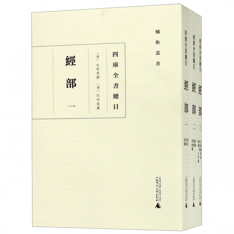 四库全书总目(经部共3册)/蛾术丛书使用感如何?