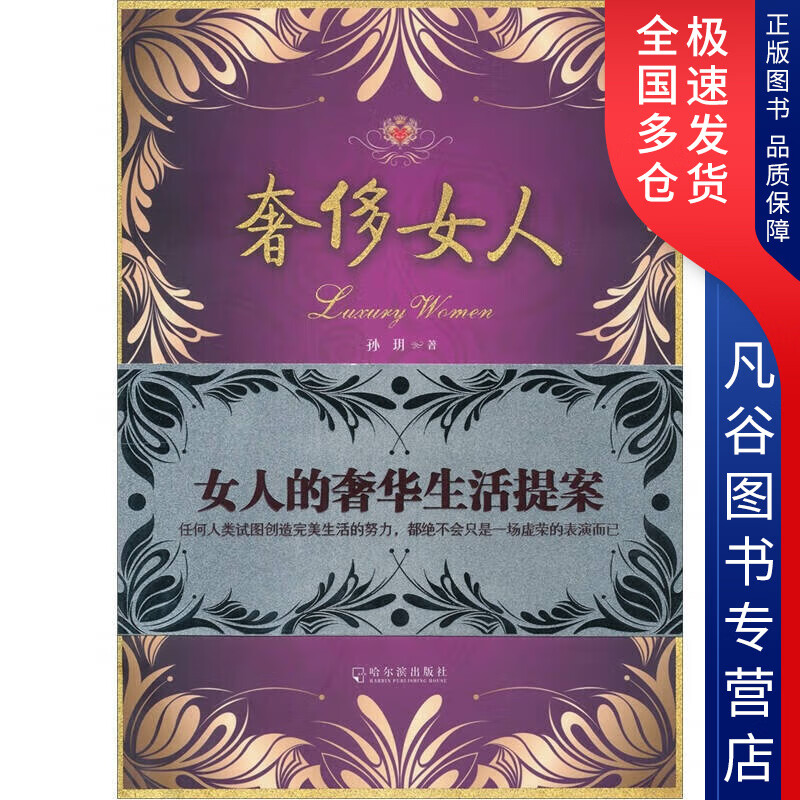 【正版书】奢侈女人9787807539605