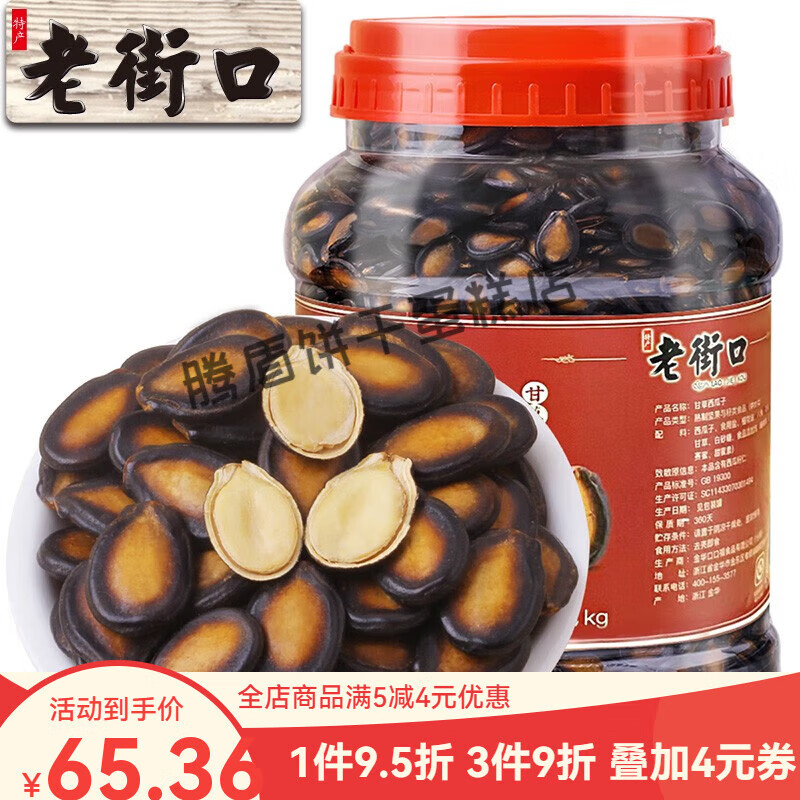 老街口坚果炒货 西瓜子 1.2kg罐装 手工精选西瓜子 休闲零食 甘草