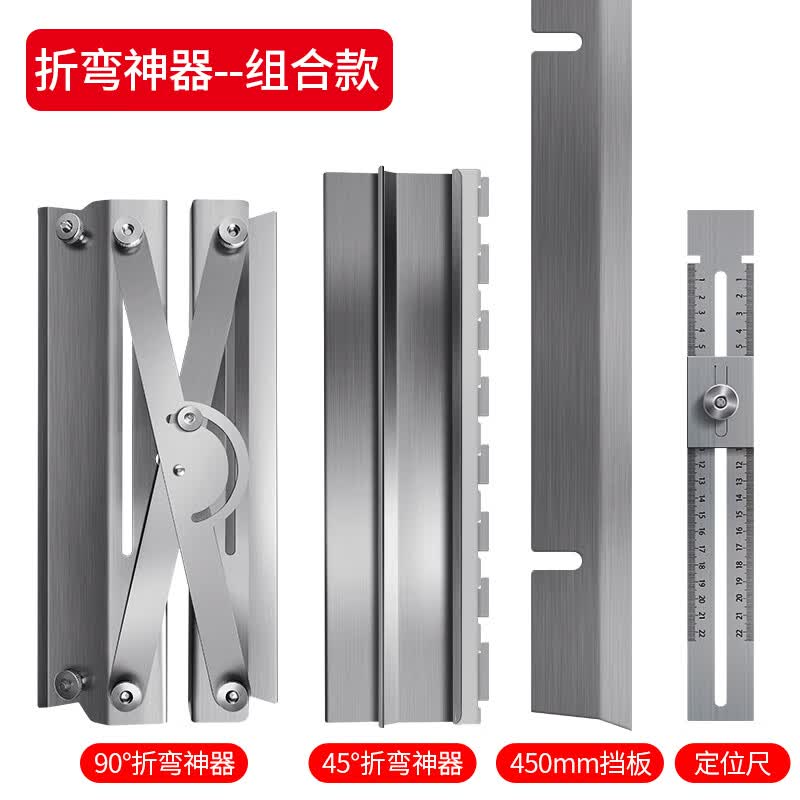 包管专用折弯机工具铝扣板扳折器 包梁神器四件套