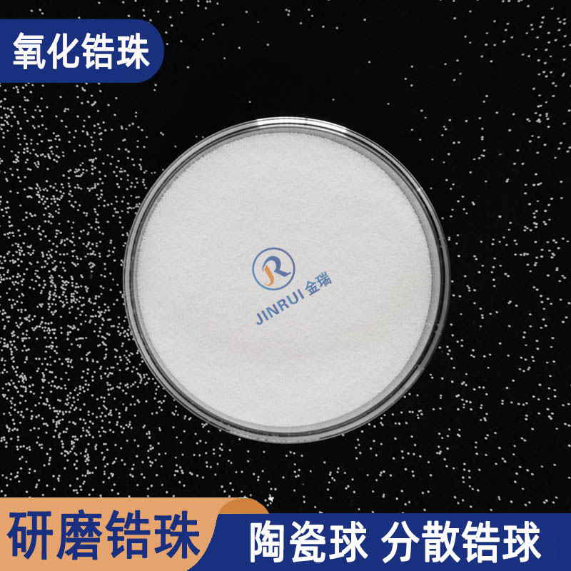 泥之昕0.1-50mm 氧化锆珠 高纯氧化锆研磨球 95钇稳定氧化锆球 研 0.