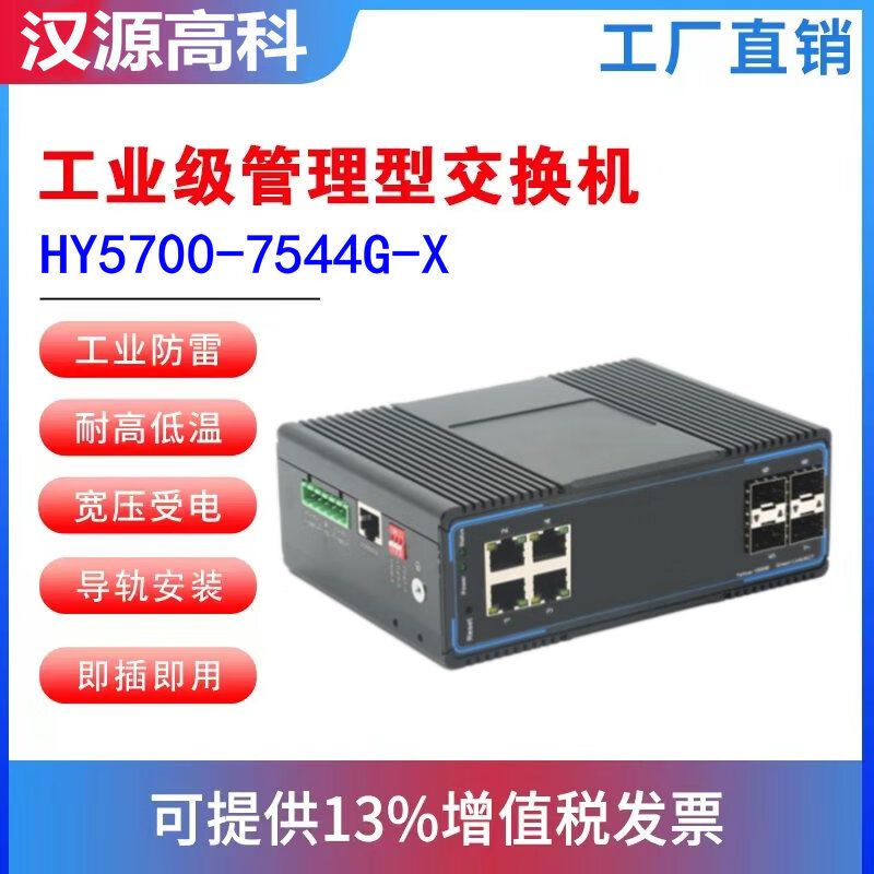 汉原高科4光4电网管型工业级以太网交换机宽温导轨 一纤环通网络高清传输器 千兆4光4电工业光纤环网交换机 千兆4光4电网管型工业级以太网交换机 SFP光口-不含光模块-不带电源