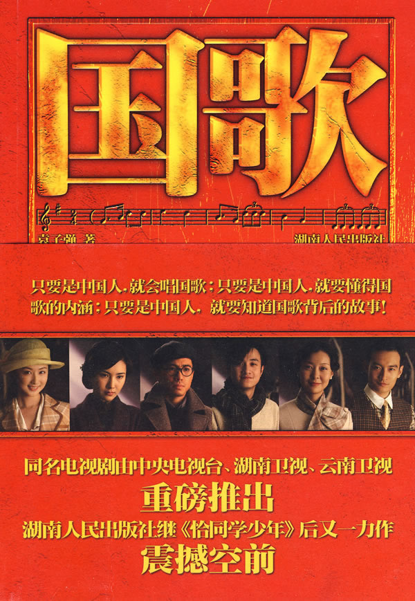 国歌 袁子弹