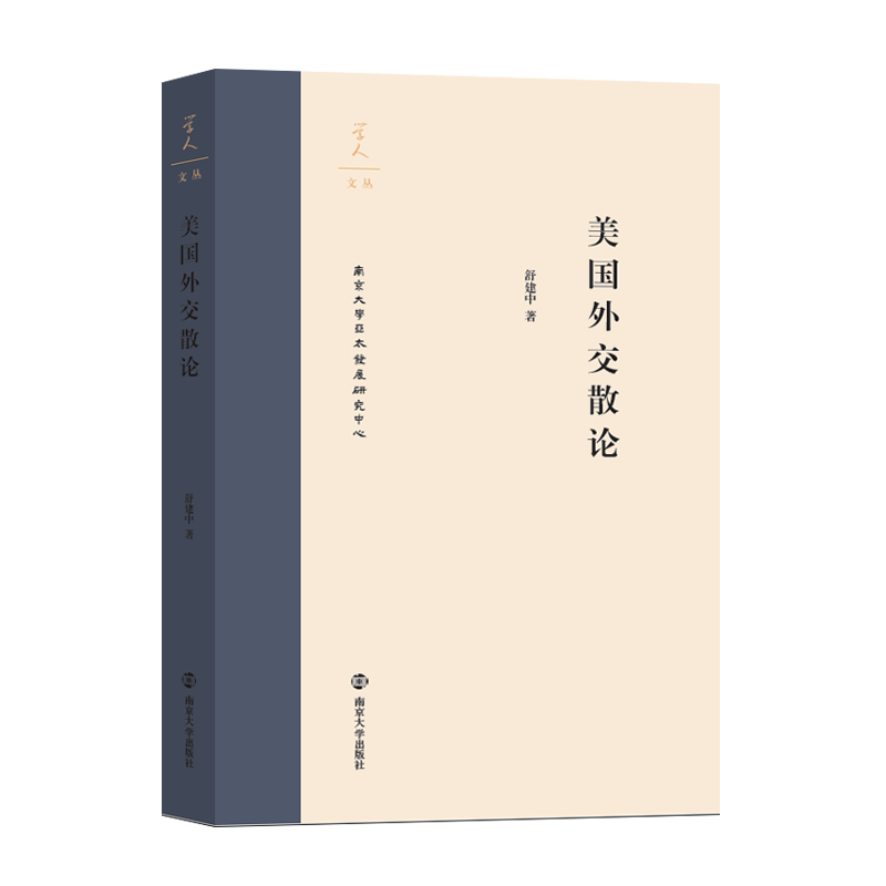 美国外交散论政治/军事外交史研究美国 图书