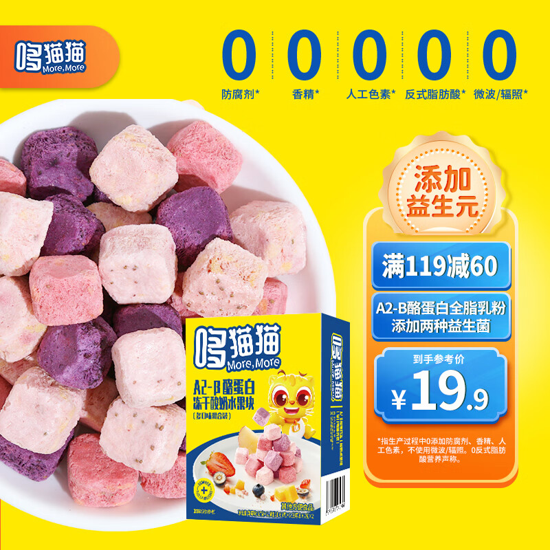 哆猫猫 酸奶果粒块宝宝零食什锦冻干水果酸奶块儿童零食休闲小吃40g