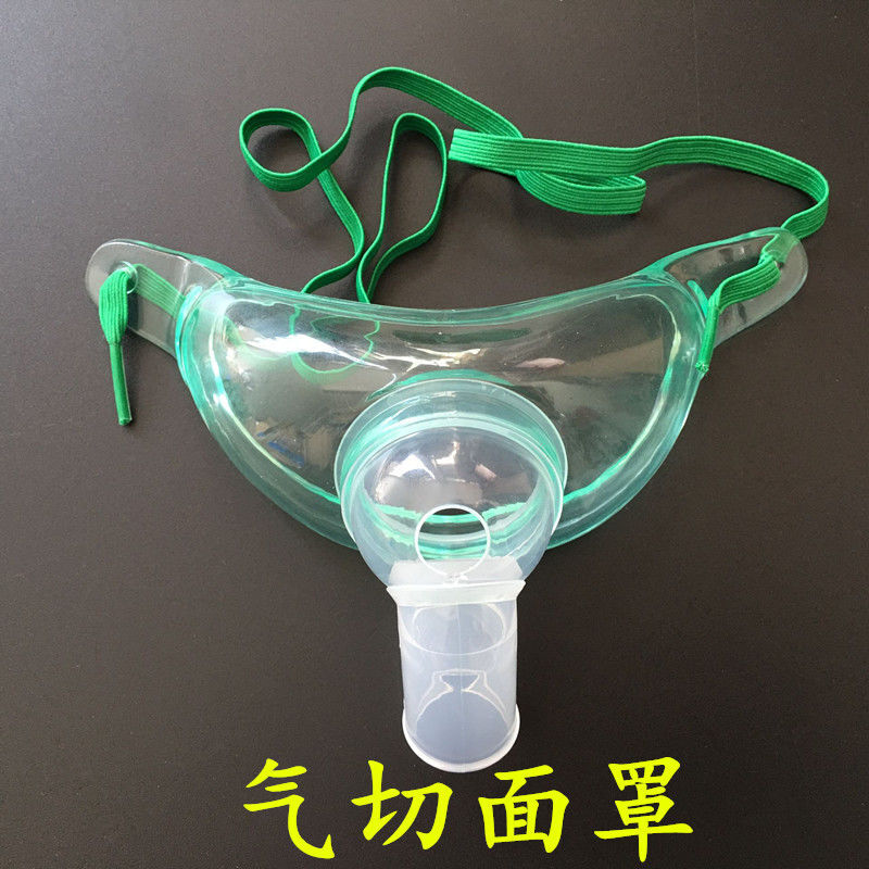 气切面罩/氧气加温加湿用气切喉罩/气管切开雾化面罩 气切面罩