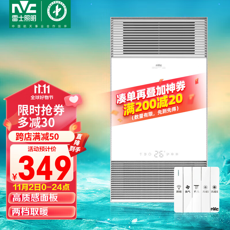 雷士（NVC）双电机暖风浴霸 防锈防氧化型材面板卫生间浴霸 集成吊顶浴霸属于什么档次？