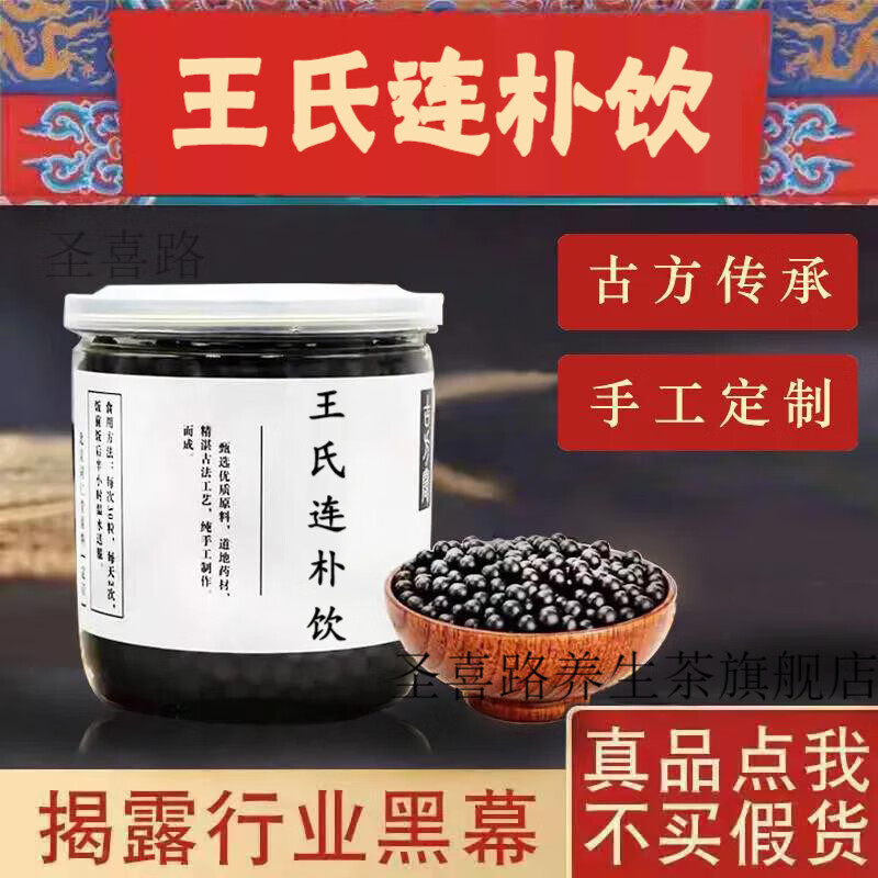 【jd速发】王氏连朴饮 王氏连朴饮丸 真材实料 200g/罐 睿德堂 一件