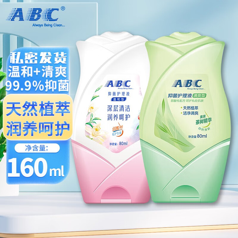 ABC私处卫生护理液女性私密清洗液清洁液80ml温和乳液型 温和+草本【2瓶】