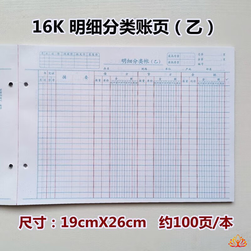 库存商品明细账可拆16k大本活页账本明细分类账库存数量账多栏账 16k