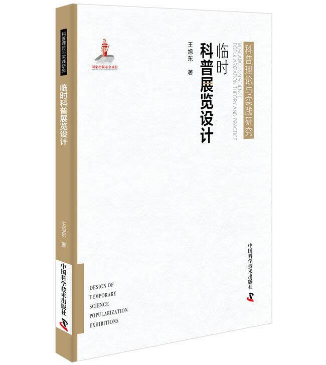 临时科普展览设计