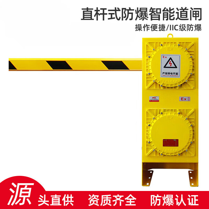 直杆防爆道闸防爆挡车器智能识别道闸二工防爆非标定制直杆栅栏杆 3米