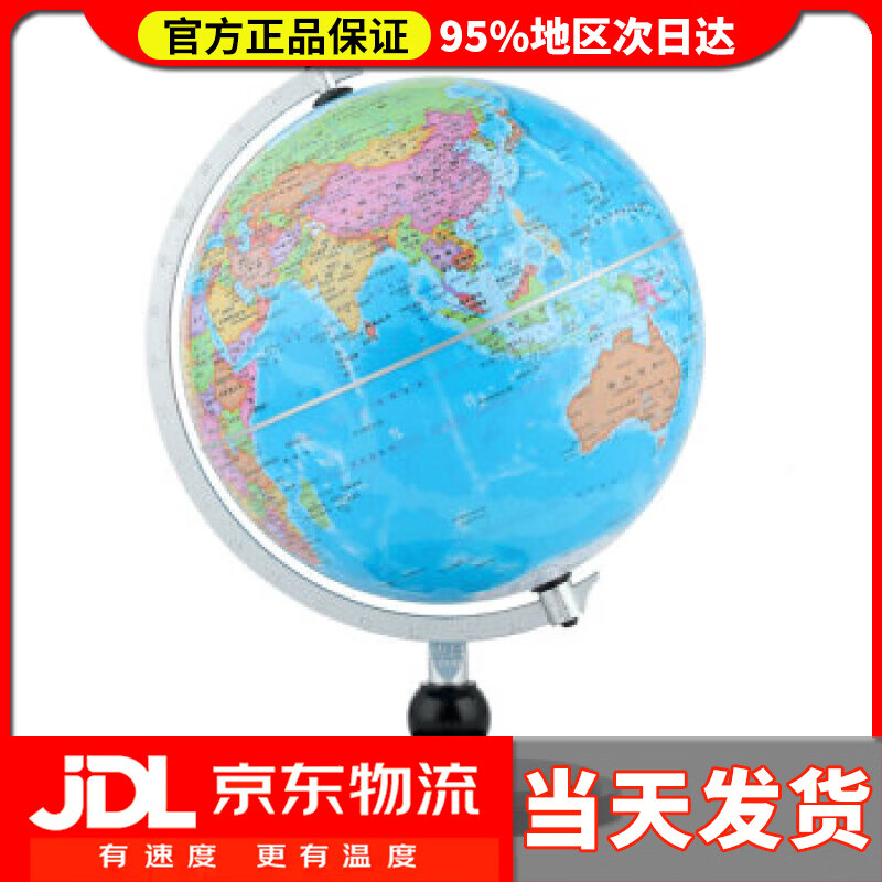 【送货上门】博目 20cm政区地球仪（时尚银架）办公用品 高清便携 教学研究摆件 教材同步 教学用品 北京博目地
