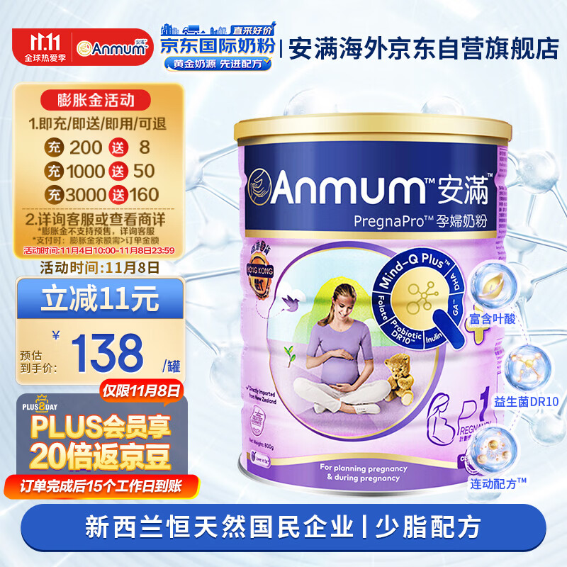 安满(Anmum)孕妇奶粉P1备孕期孕期叶酸奶粉800g/罐新西兰原装进口 智孕宝港版怎么样,好用不?