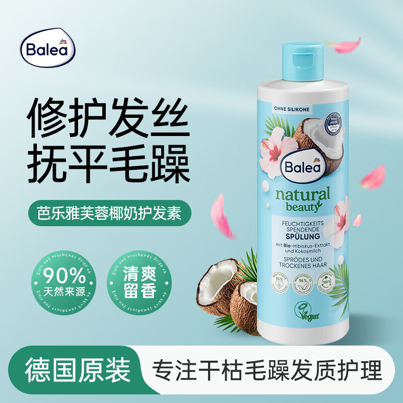 芭乐雅（Balea）德国进口水果香氛无硅油洗发水护发素改善毛躁滋养柔顺发膜 椰子木槿花护发素350ml